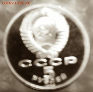 Юбилейки СССР 5 руб Регистан Пруф Фикс 07.02.2026 - 5 руб Регистан Пруф А