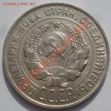 20 копеек 1922,1928 и 1929 СССР до 22:00 02.03.12 по МСК. - DSC07245.JPG