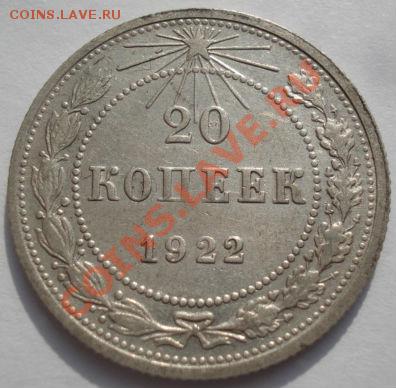 20 копеек 1922,1928 и 1929 СССР до 22:00 02.03.12 по МСК. - DSC07234.JPG