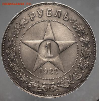 1 рубль 1921, подлинность - IMG_4888