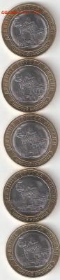 10р биметалл: Нижний Новгород UNC Фикс - Н.Новгород бим А 5шт