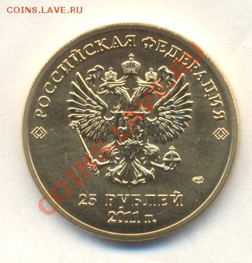 25р 2011г СОЧИ В ПОЗОЛОТЕ до 2.03.2012 22-00 - Изображение 2034