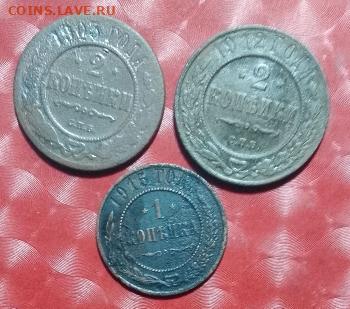 Монеты Царской России, Юбилейки СССР Обмен - Царизм Медь 2к 2шт,1к 1шт 30.05.24 P