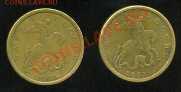 50 КОПЕЕК 2003 С-П Шт. 2.32, 2.31?-опознание - фото 4