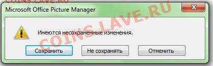 Инструкция по обработке фотографий (Picture Manager) - 6