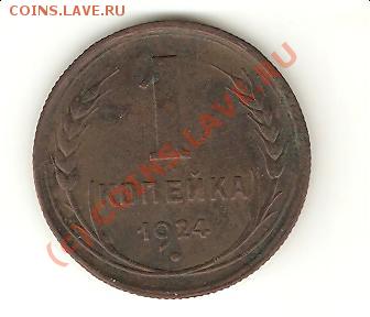 2, 3 и 5 коп. 1924 до 24.07.09. - 1.24-2.1