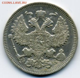 три царские двадцульки до 27.02 до 22.00 - 20 копеек 1909().JPEG