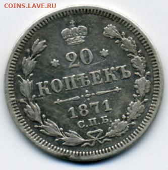 три царские двадцульки до 27.02 до 22.00 - 20 копеек.JPEG