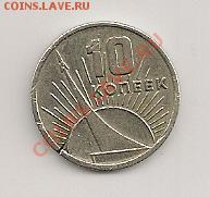 10 копеек 1967 - сканирование0003