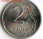 2 рубля 2009 раскол - 2_2