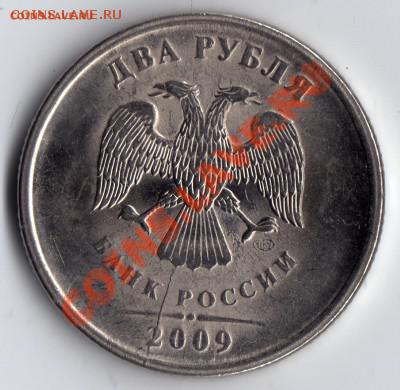 2 рубля 2009 спмд Раскол - 2 рубля_2009 СПМД_раскол