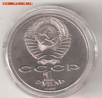 Юбилейка СССР: 1 рубль Год мира (Шалаш) в капсуле - ШАЛАШ а 004