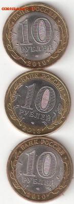 10 рублей биметалл: Ненецкий ао + Перепись + Дагестан - НАО,ПЕРЕПИСЬ,РД р