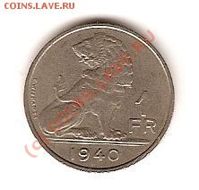 Куплю монеты с изображением Льва ! Тигра! - Bel 1940.JPG