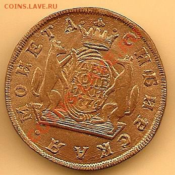 10 копеек 1776 сибирь раненый. оценка - 1323419350po
