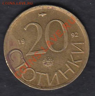 Болгария 20 стотинок 1992 до 03.03.2012 22-00 - Болгария 20 стотинок 1992