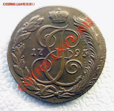 5 копеек 1795 г. КМ. Кабинетная медь. - %201_1~1.JPG