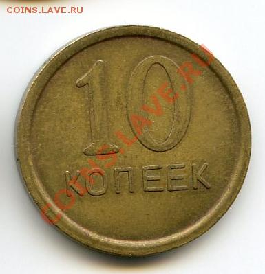Жетон для прачечной 10 копеек до 09.03.12 22.00 мск - 10 r 1