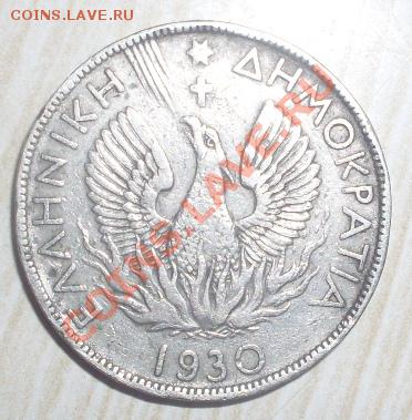 Греция 5 драхм 1930 до 07.03.12 в 18.00 МСК - 5.JPG