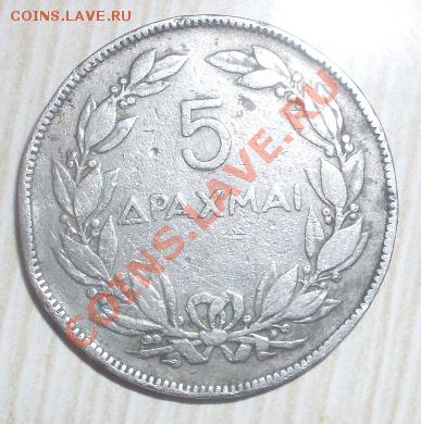 Греция 5 драхм 1930 до 07.03.12 в 18.00 МСК - 6.JPG