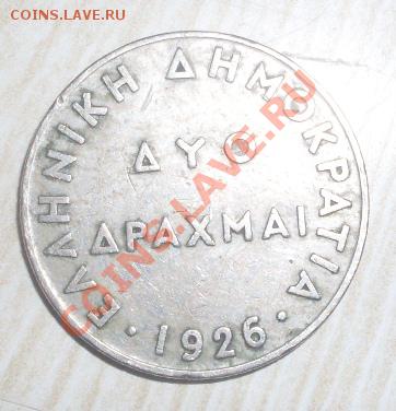 Греция 2 драхмы 1926 до 07.03.12 в 18.00 МСК - 3.JPG