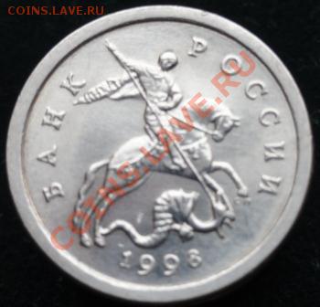 1 коп. 1998 г. (сп) ок 8.03.12 г. в 22.00 - 1 к_1998_2.JPG