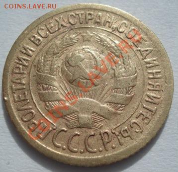 1 коп. и 5 коп. 1929 СССР до 22:00 06.03.12 по МСК. - DSC09532.JPG