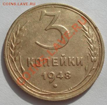 3 коп. 1938,48,50,51 и 52гг до 22:00 06.03.12 по МСК. - DSC08821.JPG