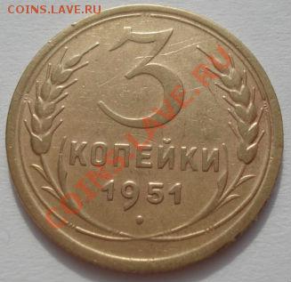 3 коп. 1938,48,50,51 и 52гг до 22:00 06.03.12 по МСК. - DSC08613.JPG