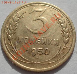 3 коп. 1938,48,50,51 и 52гг до 22:00 06.03.12 по МСК. - DSC09413.JPG