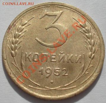 3 коп. 1938,48,50,51 и 52гг до 22:00 06.03.12 по МСК. - DSC09390.JPG