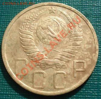 5 копеек 1952,1952 (Фед.80 и 81) до 22:00 06.03.12 по МСК. - DSC09569.JPG