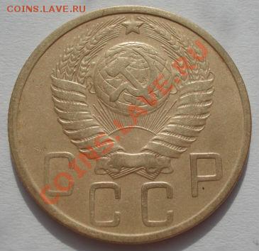5 копеек 1952 (Фед. 81) до 22:00 06.03.12 по МСК. - DSC08689.JPG
