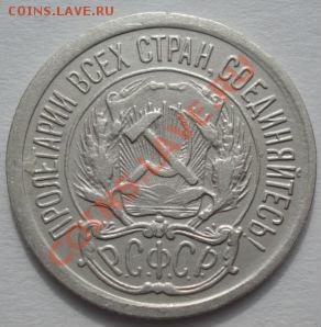 10 копеек 1923 и 1933 СССР до 22:00 06.03.12 по МСК. - DSC09154.JPG