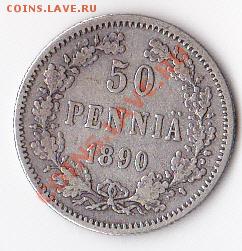 25 пенни 1890 Россия для Финляндии! - 4_0002
