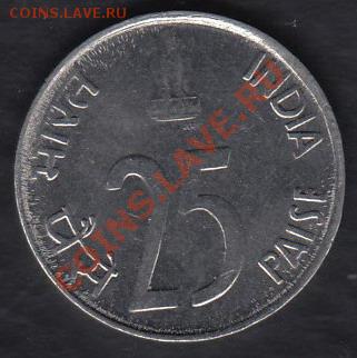 Индия 25 пайсе 1990 до 06.03.2012 22-00 - 01
