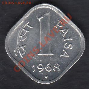 Индия 1 пайс 1968 до 06.03.2012 22-00 - 01