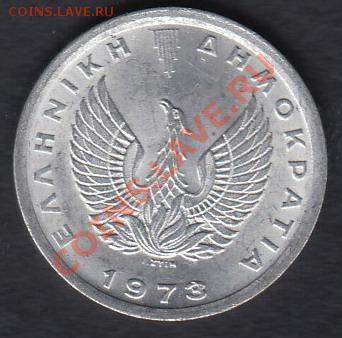 Греция 10 лепт 1973 до 06.03.2012 22-00 - 02