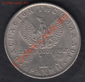 Греция 1 драхма 1971 до 06.03.2012 22-00 - 11