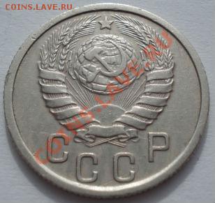 15 копеек 1937 СССР до 22:00 07.03.12 по МСК. - DSC09170.JPG