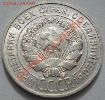 20 копеек 1923 и 1929 СССР до 22:00 07.03.12 по МСК. - DSC09205.JPG