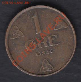 Норвегия 1 эре 1936 до 08.03.2012 22-00 - 111