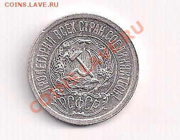 серебро  15 коп. 1923г. до 10.03   22.00мск - 15-23а 002