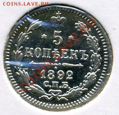 5 копеек 1892 года! До 12.03 до 21.00 - 5 копеек 1892.JPEG