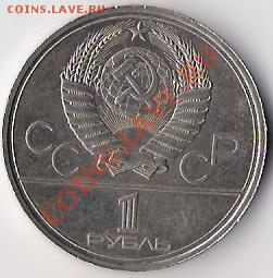 1 рубль 1980 года-Моссовет до 11.03.12 в 22-00 по мск - Моссовет_герб