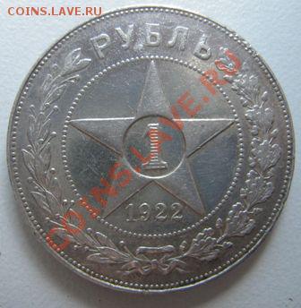 рубль 1922 год - р22