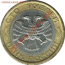 100 руб.1992г. ммд до 13.03.12г. до 22-00ч. с рубля - 1992-00100-5-000-818