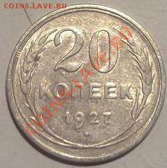 Кладовое серебро.20коп24,25,27,28,29,30 до 10.03 в 23-00 мск - 090320122527