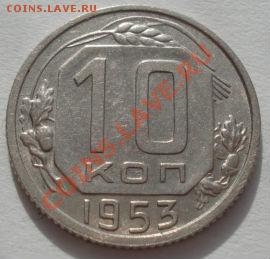 10 коп. 1948,1949,1952 и 1953 до 22:00 13.03.12 по МСК. - DSC00001.JPG