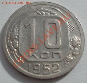 10 коп. 1948,1949,1952 и 1953 до 22:00 13.03.12 по МСК. - DSC00029.JPG